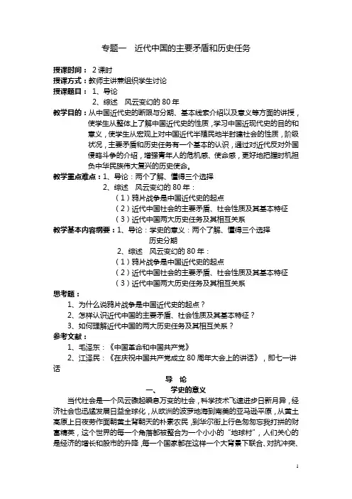 专题一近代中国的主要矛盾和历史任务1