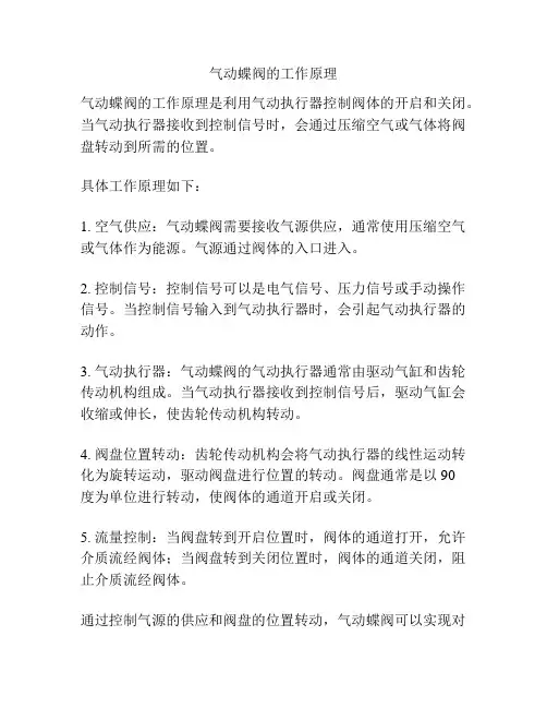 气动蝶阀的工作原理