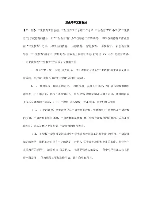 三生培养工作总结