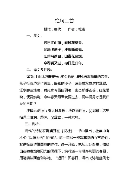 绝句二首(唐杜甫)