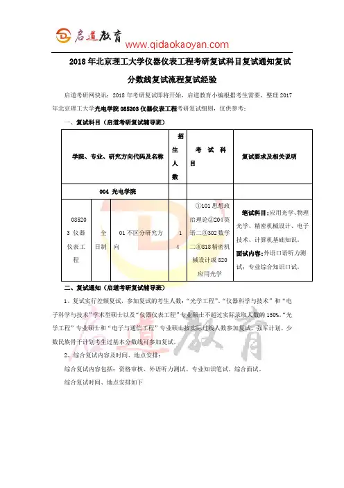 2018年北京理工大学仪器仪表工程考研复试科目复试通知复试分数线复试流程复试经验