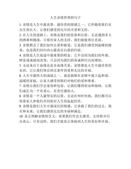 人生亲情哲理的句子