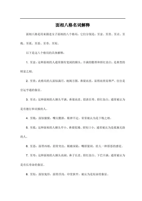 面相八格名词解释