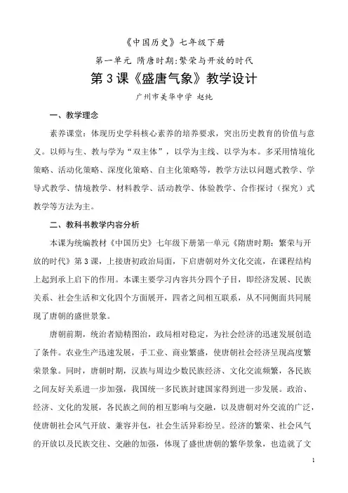 《盛唐气象》参考教案