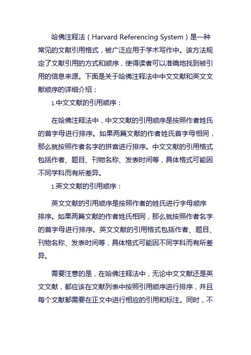 哈佛注释法中文文献和英文文献的顺序