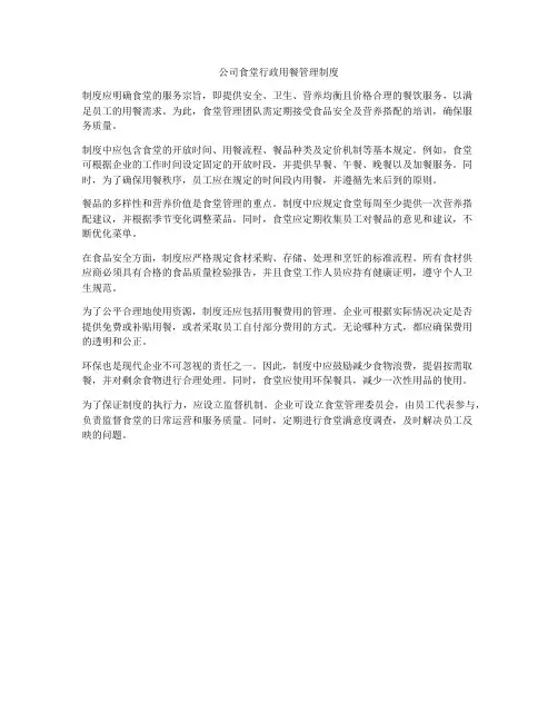 公司食堂行政用餐管理制度
