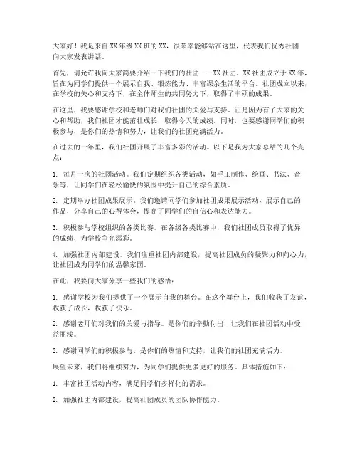 教师优秀社团发言稿
