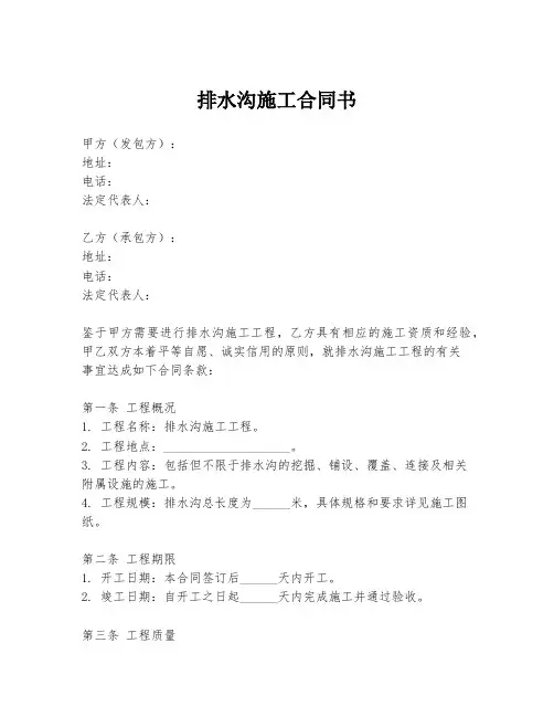 排水沟施工合同书