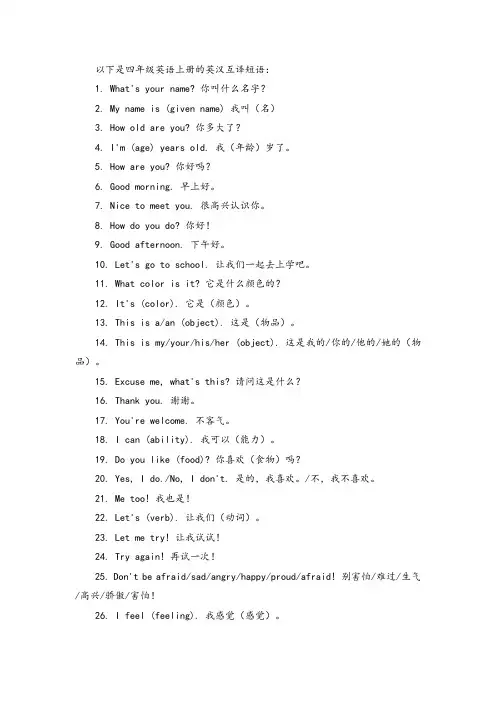 四年级英语上册英汉互译短语