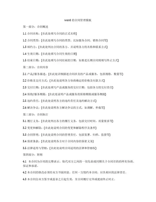 word的合同管理模板