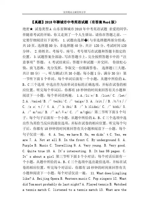 【真题】2018年聊城市中考英语试题(有答案Word版)