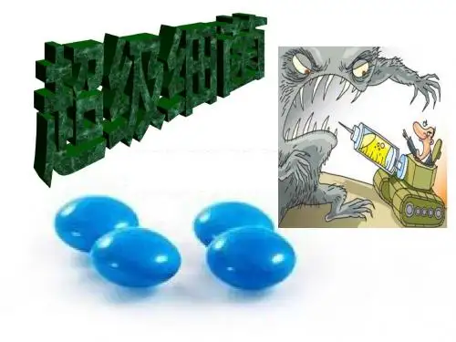 超级细菌