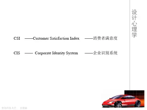 设计心理学 第一章