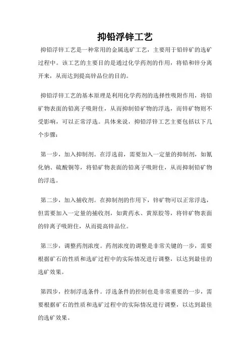 抑铅浮锌工艺