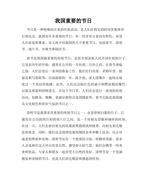我国重要的节日