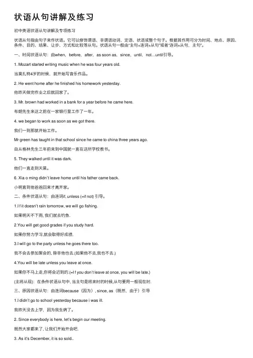 状语从句讲解及练习