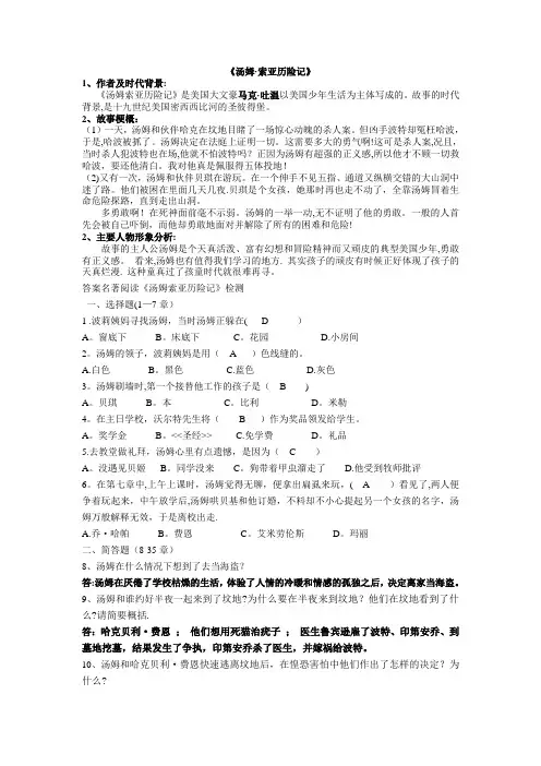 汤姆索亚历险记重点问题及答案58014