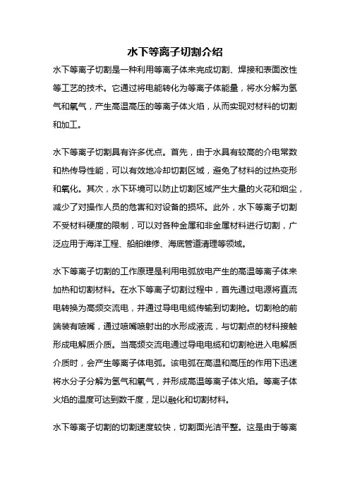 水下等离子切割介绍
