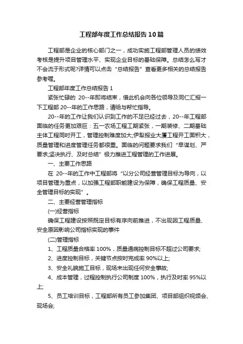工程部年度工作总结报告10篇