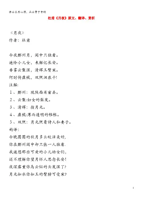初中语文 文言文 杜甫《月夜》原文、翻译、赏析