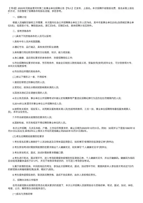 2020年河南省漯河市第二批事业单位招聘公告【79人】