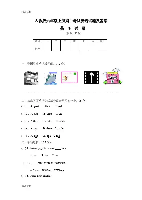 最新人教版六年级上册期中考试英语试题及答案