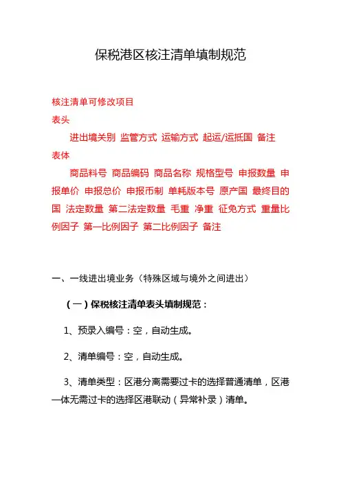 保税港区核注清单填制规范