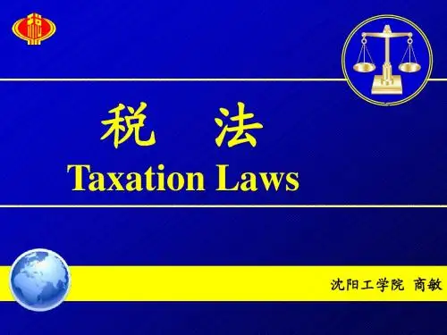 税法新编第7章 资源税法
