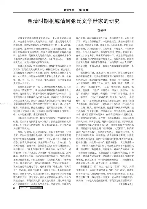 明清时期桐城清河张氏文学世家的研究
