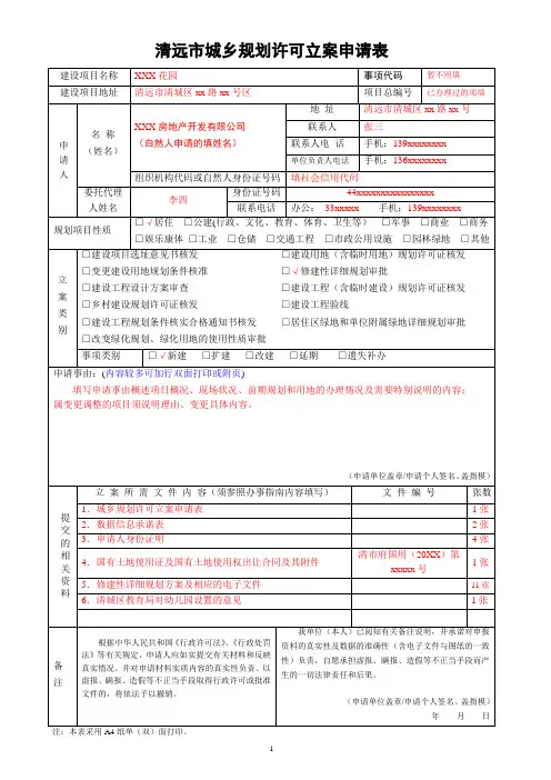 清远城乡规划许可立案申请表