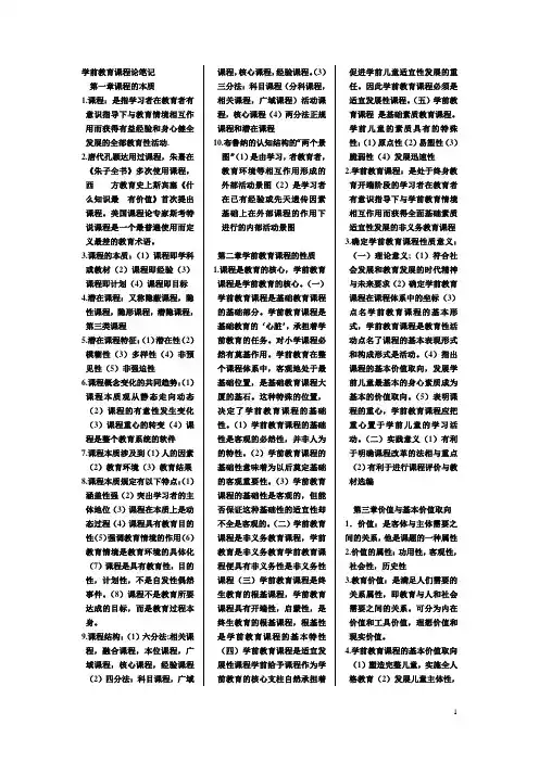 学前教育课程论笔记