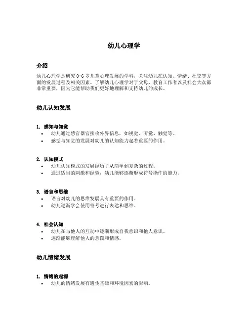 幼儿心里学