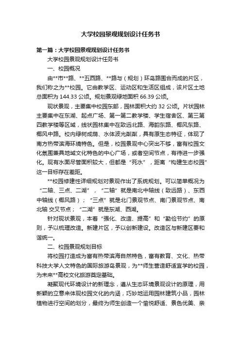 大学校园景观规划设计任务书