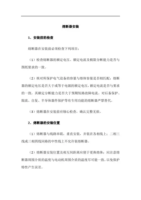 电气控制柜设计制作-安装与装配-熔断器安装