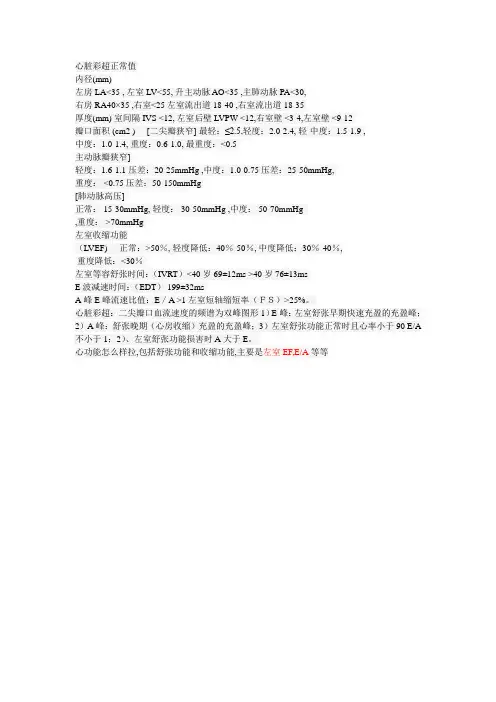 心脏正常值