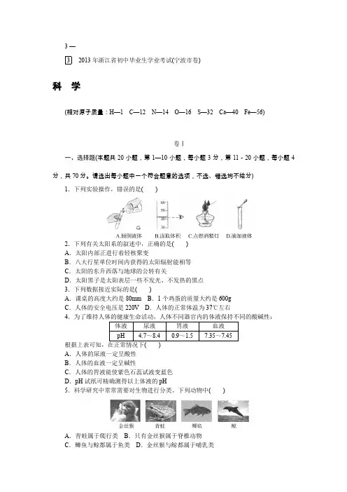 年浙江省宁波市初中毕业生学业考试中考含答案解析