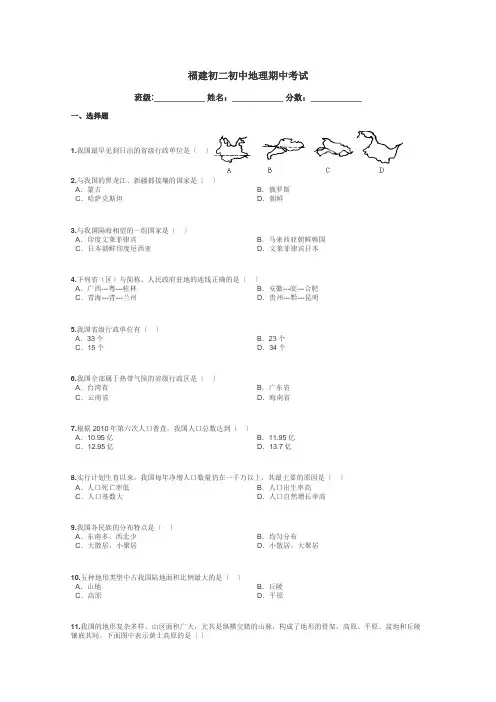 福建初二初中地理期中考试带答案解析
