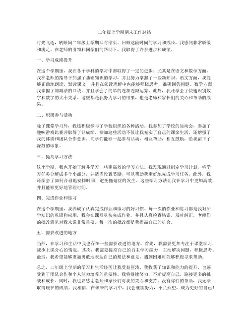 二年级上学期期末工作总结