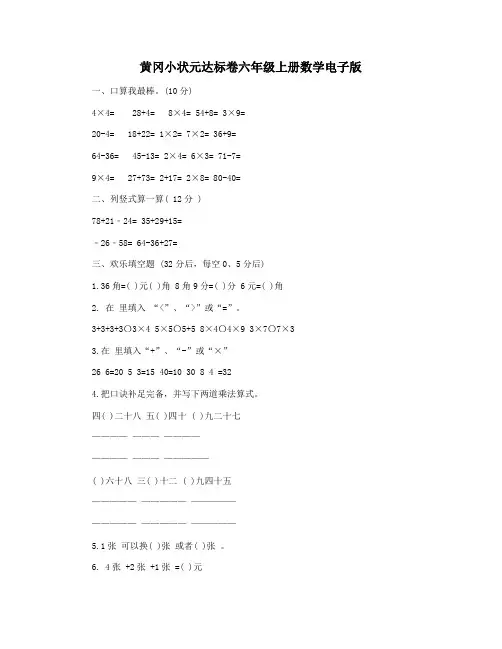 黄冈小状元达标卷六年级上册数学电子版