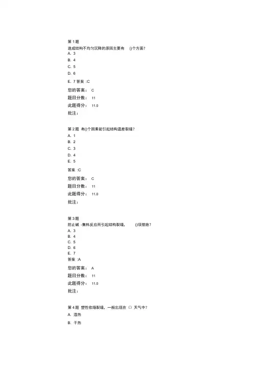 混凝土结构裂缝产生原因分析,继续教育