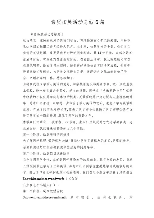 素质拓展活动总结6篇