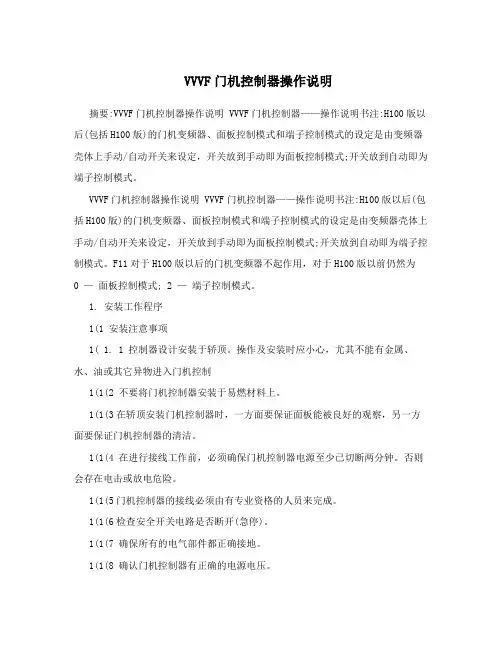 VVVF门机控制器操作说明