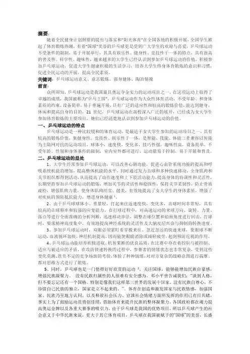 乒乓球论文