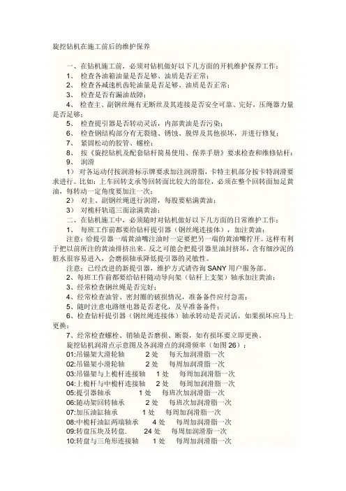 旋挖钻机的维护保养