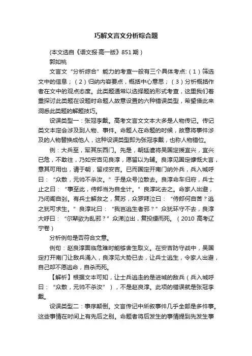 巧解文言文分析综合题