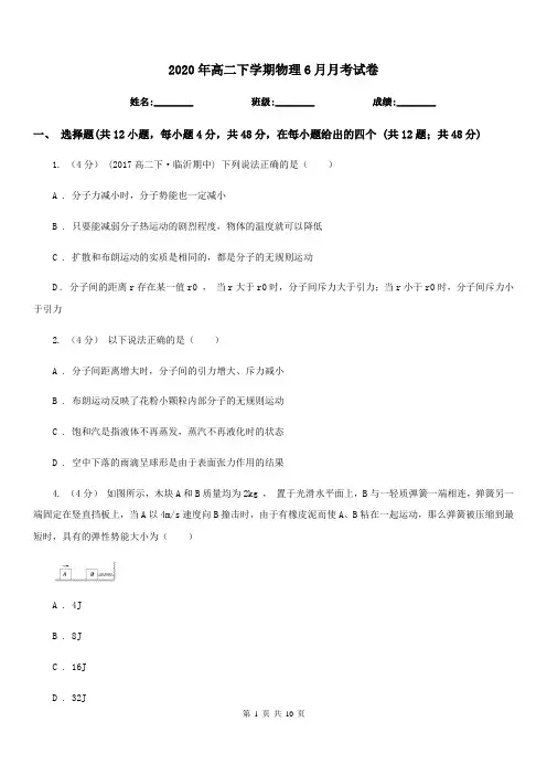 2020年高二下学期物理6月月考试卷