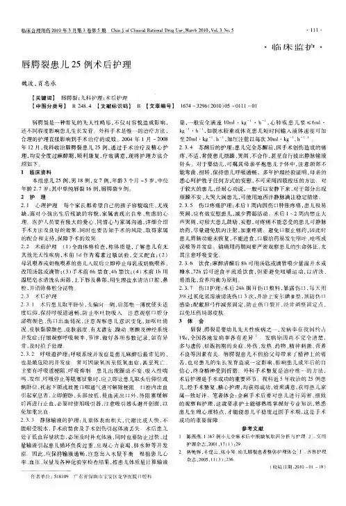 唇腭裂患儿25例术后护理