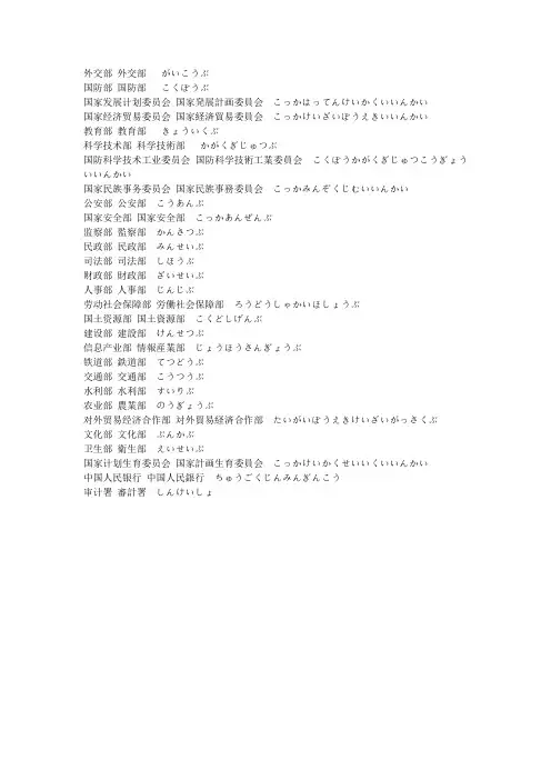 日语单词-中国国务院机构名称