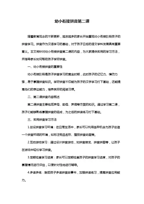 幼小衔接拼音第二课