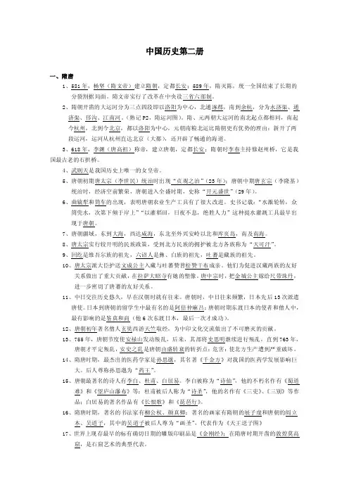 中国历史第二册